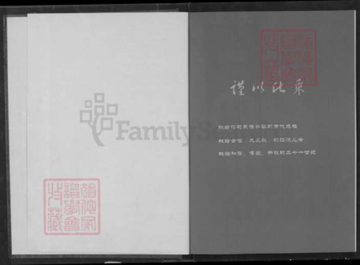 湖北省刘；刘氏大风堂族谱-刘氏宗谱.pdf电子版预览图1