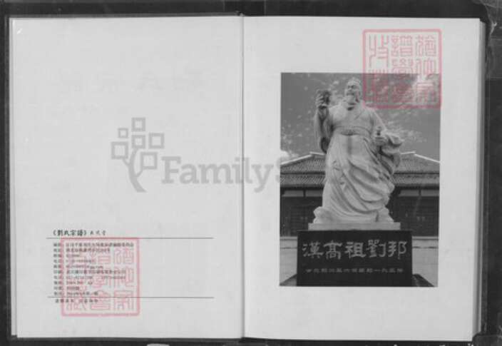 湖北省刘；刘氏大风堂族谱-刘氏宗谱.pdf电子版预览图3