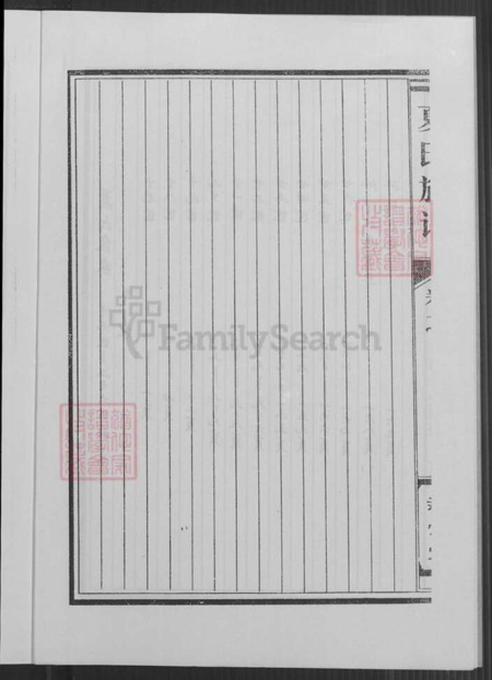 江苏省盐城市亭湖区夏氏遗爱堂族谱-夏氏家乘.pdf电子版预览图2