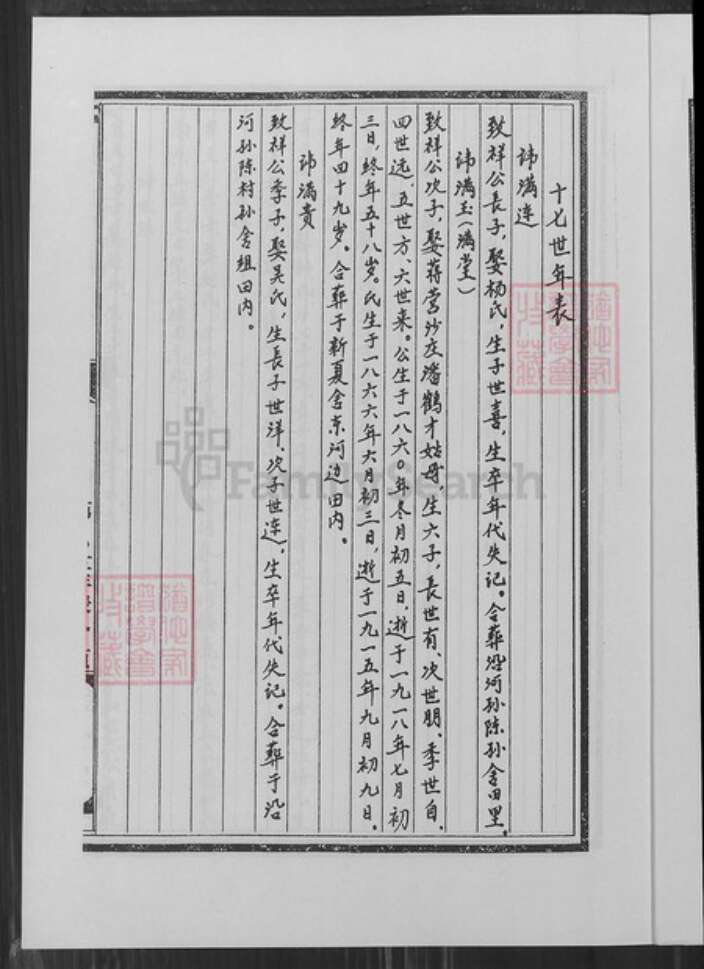 江苏省盐城市亭湖区夏氏遗爱堂族谱-夏氏家乘.pdf电子版预览图3