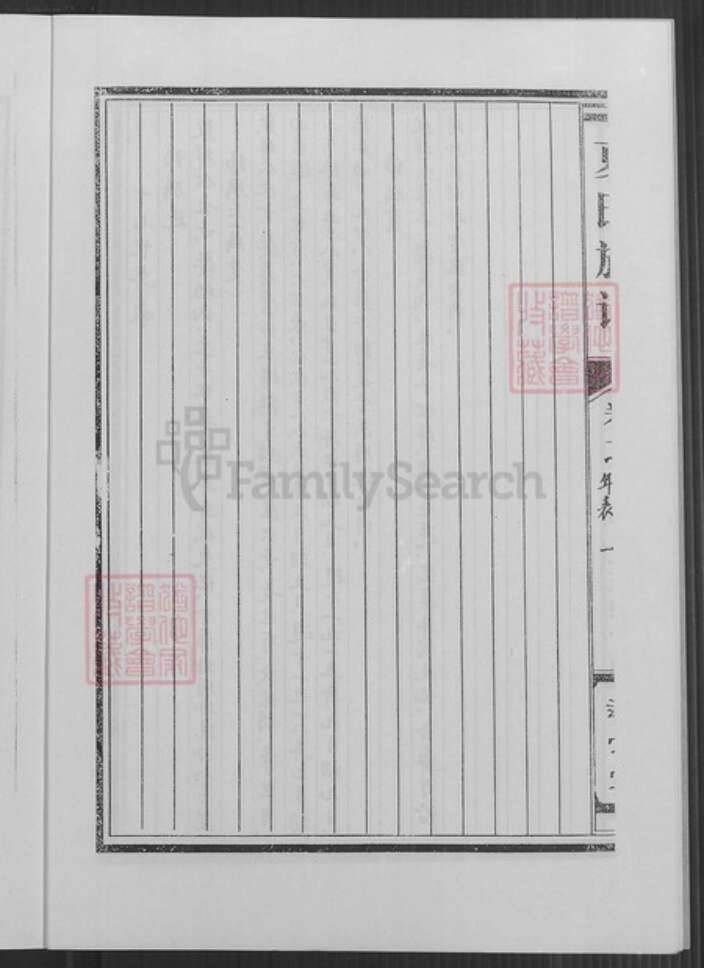 江苏省盐城市亭湖区夏氏遗爱堂族谱-夏氏家乘.pdf电子版预览图4