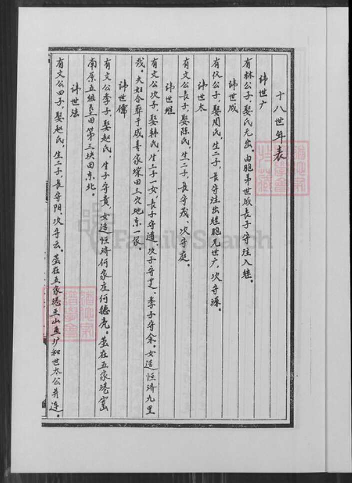 江苏省盐城市亭湖区夏氏遗爱堂族谱-夏氏家乘.pdf电子版预览图5