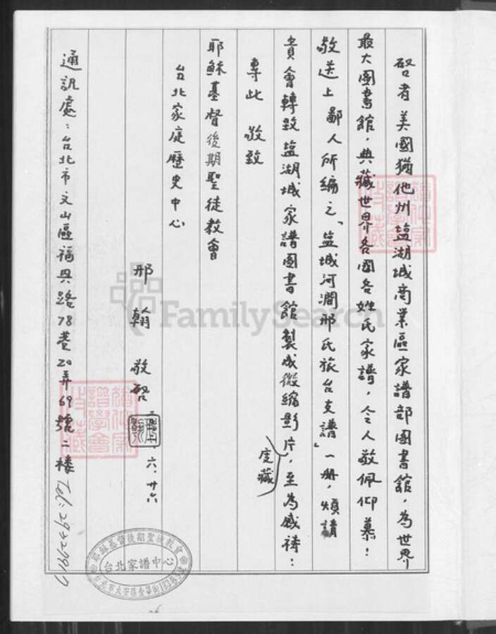 江苏省盐城市亭湖区邢氏河间堂族谱-盐城河涧邢氏旅台支谱.pdf电子版预览图1