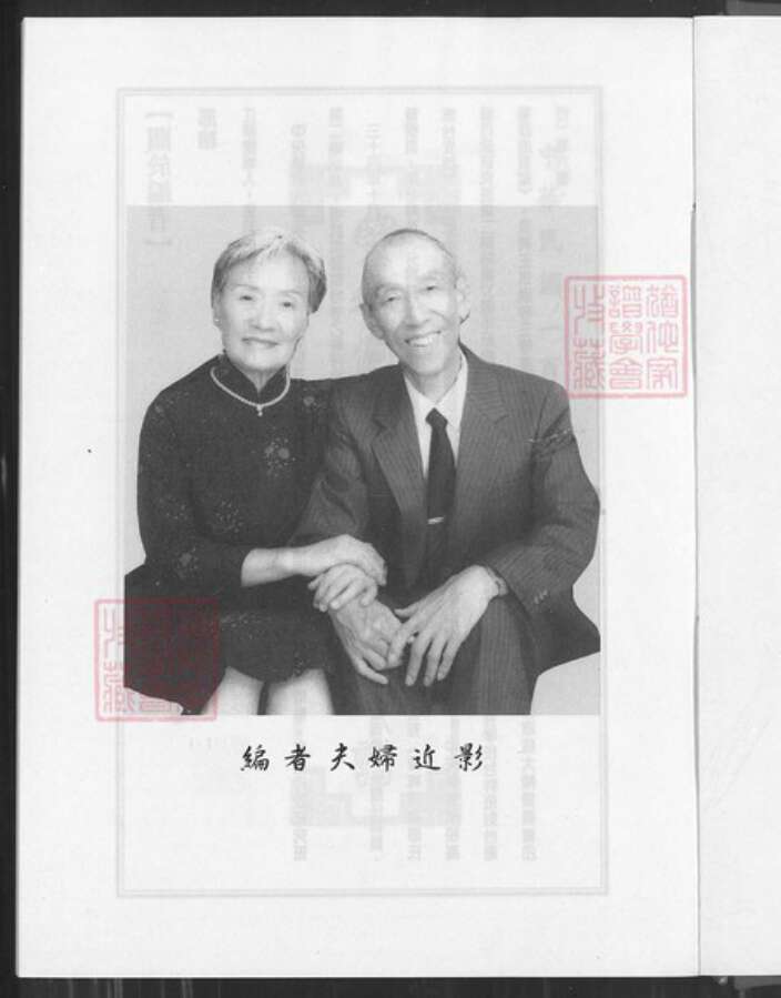 江苏省盐城市亭湖区邢氏河间堂族谱-盐城河涧邢氏旅台支谱.pdf电子版预览图2