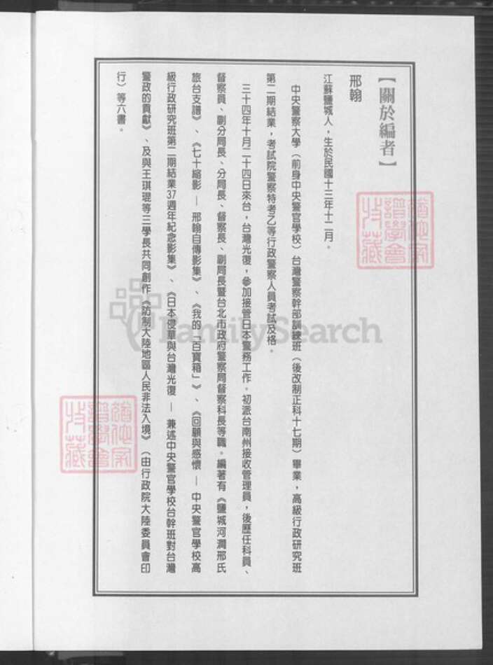 江苏省盐城市亭湖区邢氏河间堂族谱-盐城河涧邢氏旅台支谱.pdf电子版预览图3