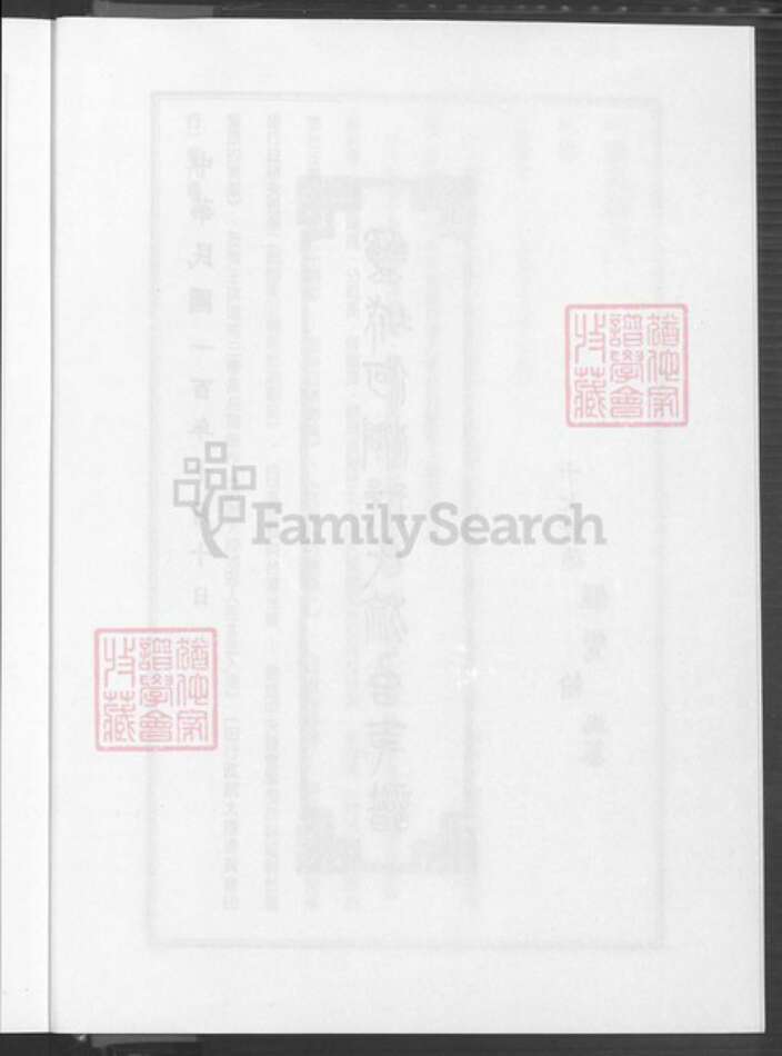 江苏省盐城市亭湖区邢氏河间堂族谱-盐城河涧邢氏旅台支谱.pdf电子版预览图5