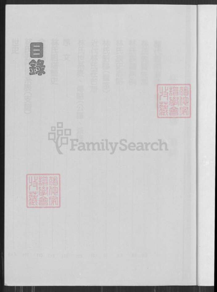 台湾桃园市龟山区林氏族谱-林氏大宗谱.pdf电子版预览图1