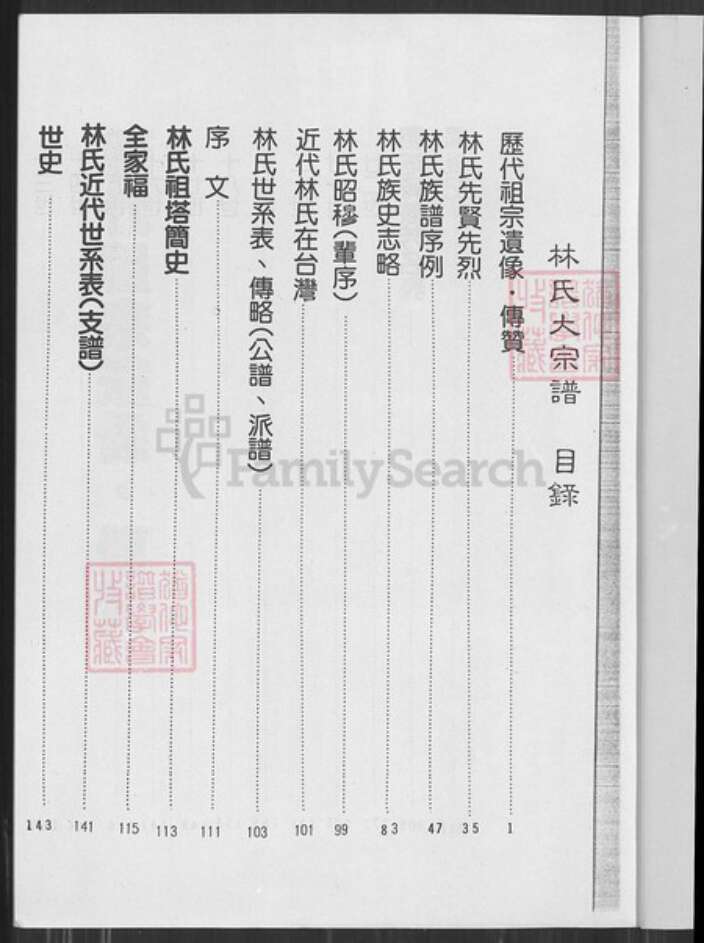 台湾桃园市龟山区林氏族谱-林氏大宗谱.pdf电子版预览图2