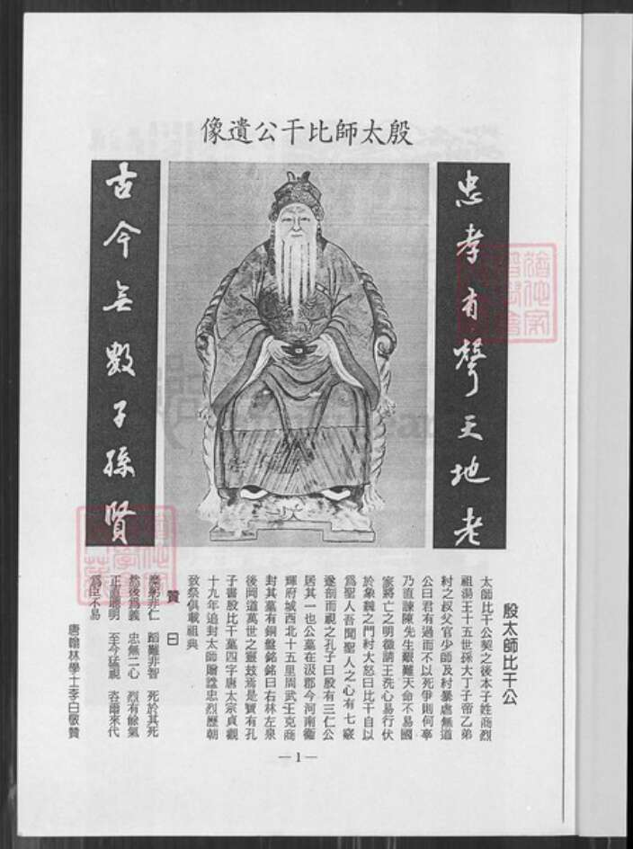 台湾桃园市龟山区林氏族谱-林氏大宗谱.pdf电子版预览图5