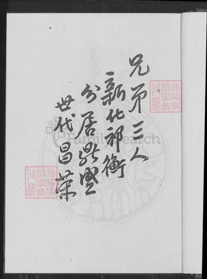 山东省济宁市邹城市邹氏承启堂族谱-邹氏七修族谱.pdf电子版预览图1