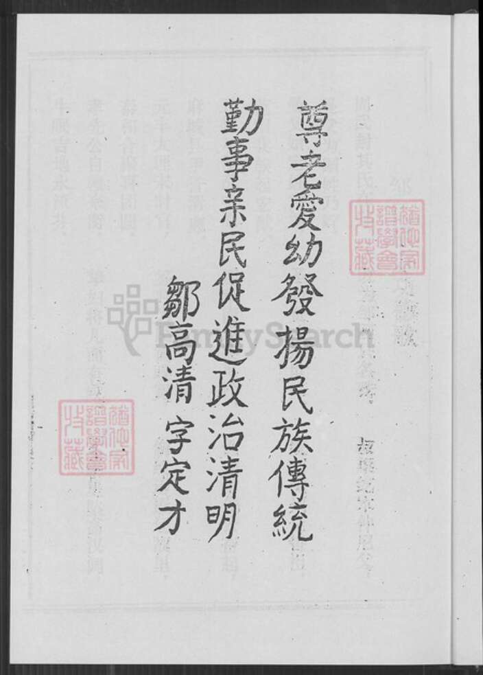 山东省济宁市邹城市邹氏承启堂族谱-邹氏七修族谱.pdf电子版预览图3