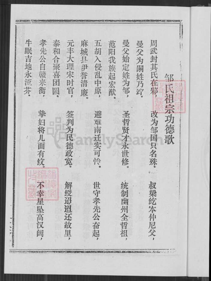 山东省济宁市邹城市邹氏承启堂族谱-邹氏七修族谱.pdf电子版预览图4