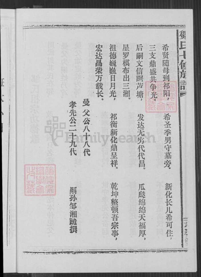 山东省济宁市邹城市邹氏承启堂族谱-邹氏七修族谱.pdf电子版预览图5