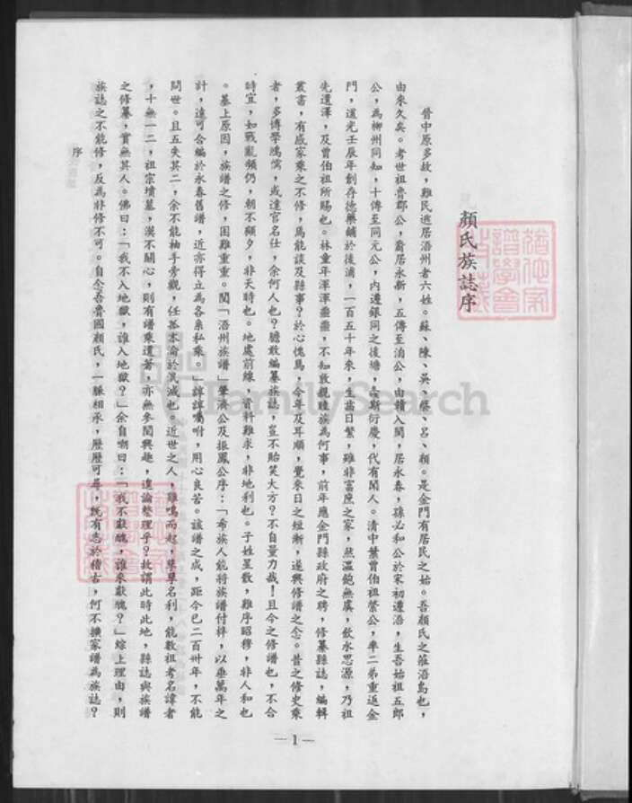 福建省泉州市金门县福建省泉州市金门县金城颜氏桃源堂族谱-浯江颜氏族谱.pdf电子版预览图2