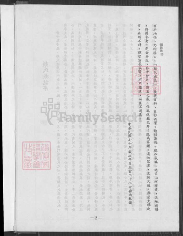 福建省泉州市金门县福建省泉州市金门县金城颜氏桃源堂族谱-浯江颜氏族谱.pdf电子版预览图3