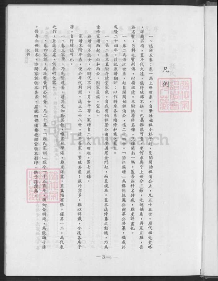 福建省泉州市金门县福建省泉州市金门县金城颜氏桃源堂族谱-浯江颜氏族谱.pdf电子版预览图4