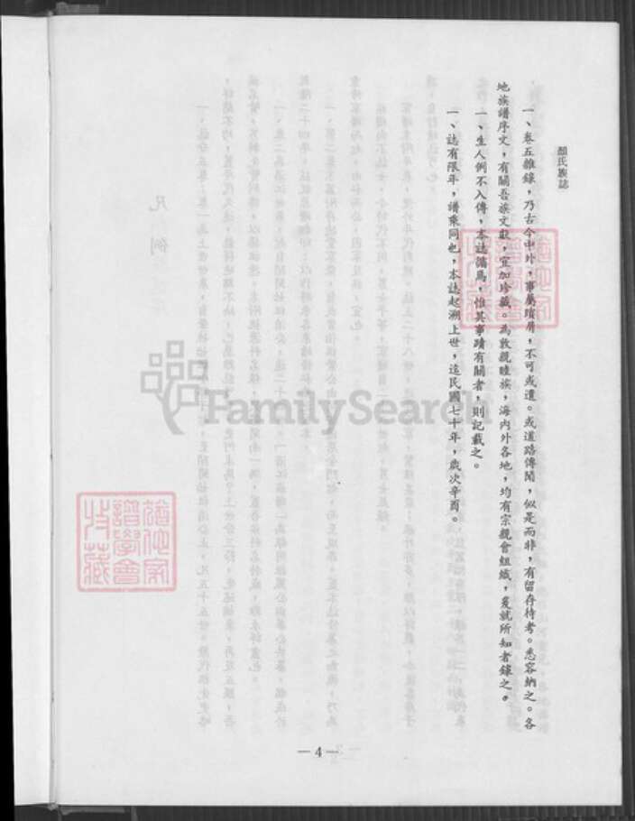 福建省泉州市金门县福建省泉州市金门县金城颜氏桃源堂族谱-浯江颜氏族谱.pdf电子版预览图5