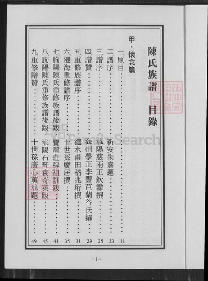 江苏省盐城市响水县江苏省连云港市灌云县伊山镇陈氏族谱-陈氏族谱.pdf电子版预览图2