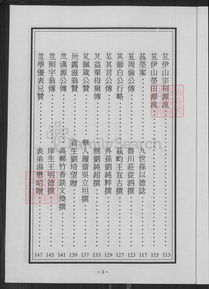 江苏省盐城市响水县江苏省连云港市灌云县伊山镇陈氏族谱-陈氏族谱.pdf电子版预览图4