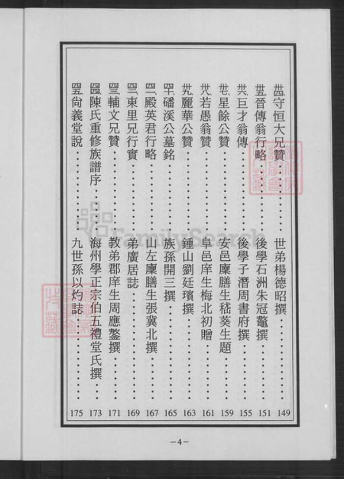 江苏省盐城市响水县江苏省连云港市灌云县伊山镇陈氏族谱-陈氏族谱.pdf电子版预览图5
