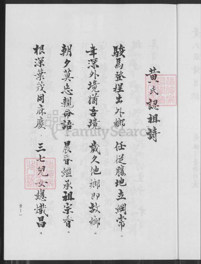 台湾高雄市盐埕区黄氏族谱-黄氏族谱.pdf电子版预览图3