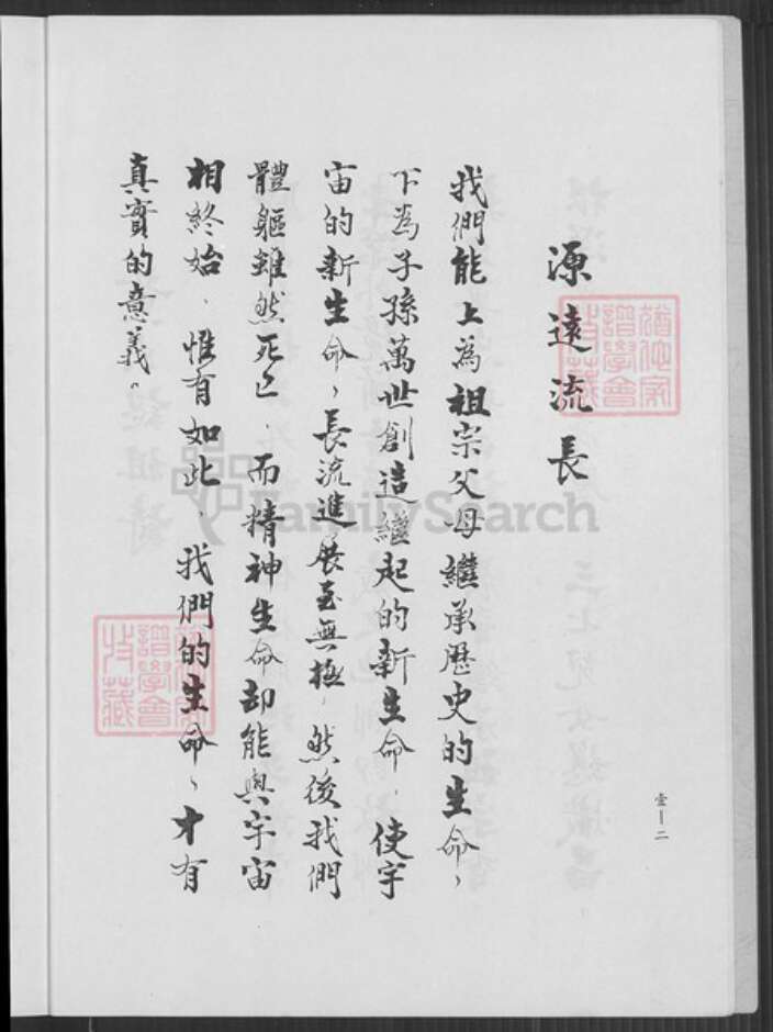 台湾高雄市盐埕区黄氏族谱-黄氏族谱.pdf电子版预览图4