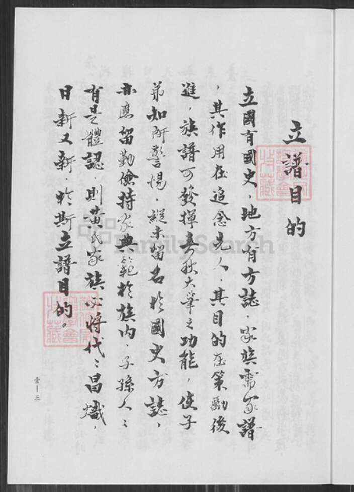 台湾高雄市盐埕区黄氏族谱-黄氏族谱.pdf电子版预览图5