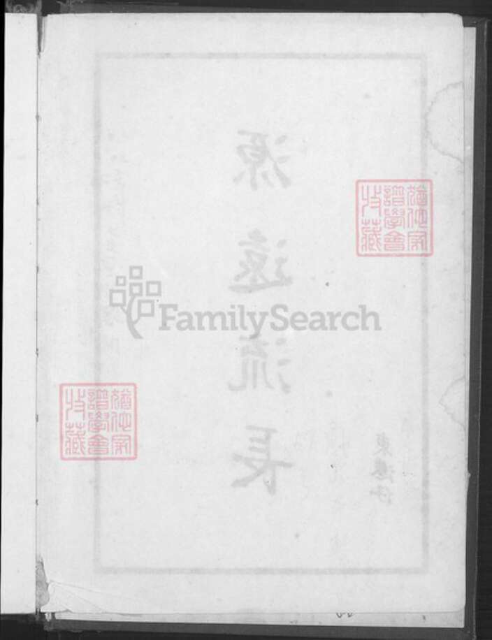 台湾台南市佳里区曾氏族谱-曾氏源远流长.东港仔.pdf电子版预览图1