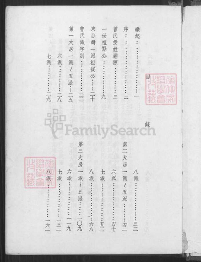 台湾台南市佳里区曾氏族谱-曾氏源远流长.东港仔.pdf电子版预览图2