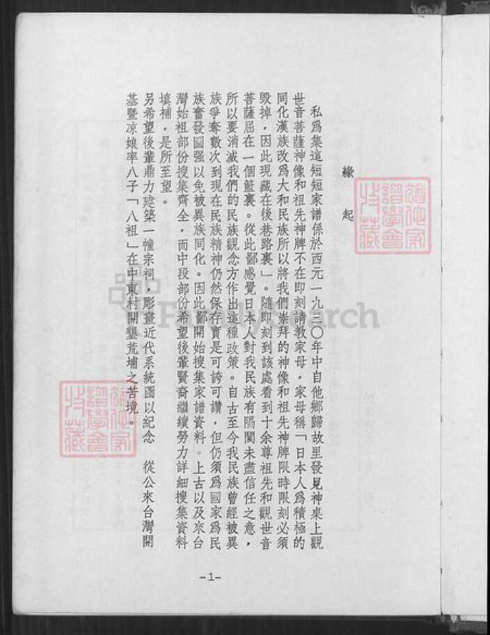 台湾台南市佳里区曾氏族谱-曾氏源远流长.东港仔.pdf电子版预览图4