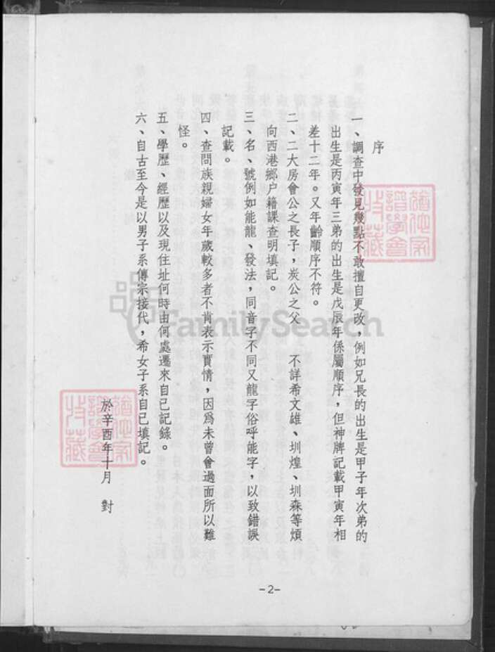 台湾台南市佳里区曾氏族谱-曾氏源远流长.东港仔.pdf电子版预览图5