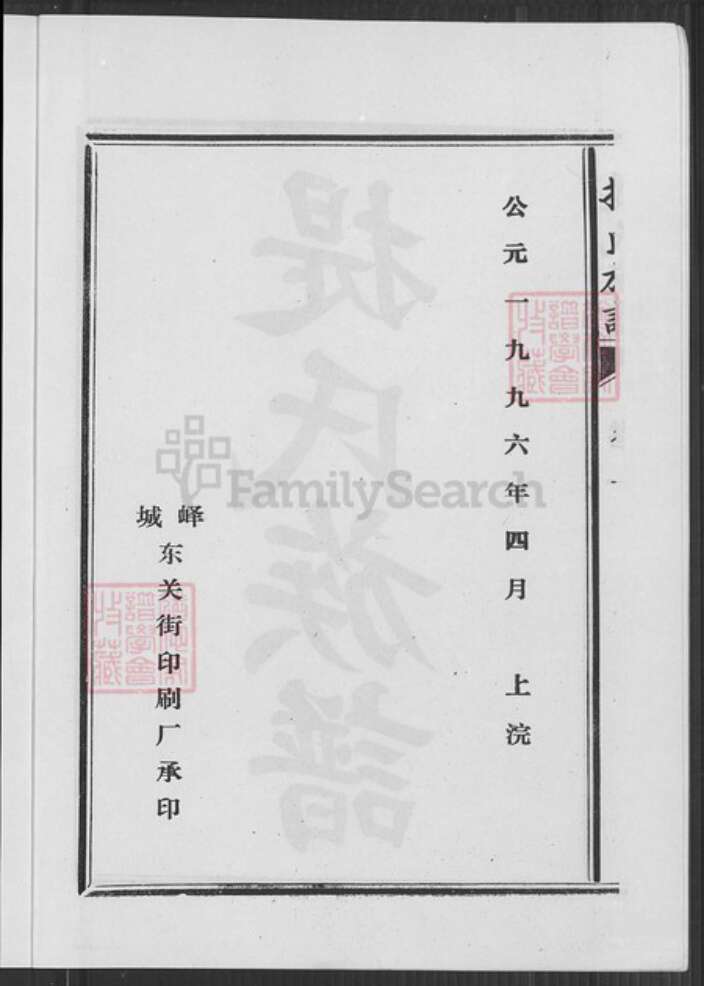 山东省枣庄市峄城区山东省枣庄市峄城区提氏族谱-提氏族谱.pdf电子版预览图2