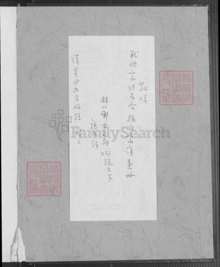 江苏省淮安市沭阳江苏省宿迁市沭阳县施氏族谱-施氏家谱.徽歙渔梁迁沭阳支谱.pdf电子版预览图1