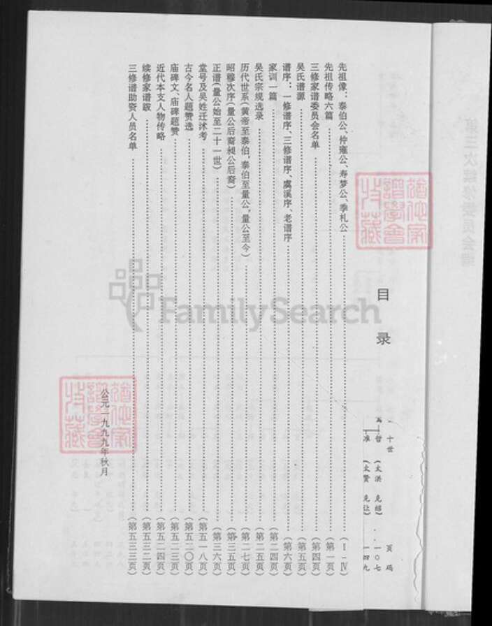 江苏省淮安市沭阳江苏省宿迁市沭阳县刘集镇吴；吴氏至德堂族谱-沭阳刘集吴氏家谱.pdf电子版预览图2