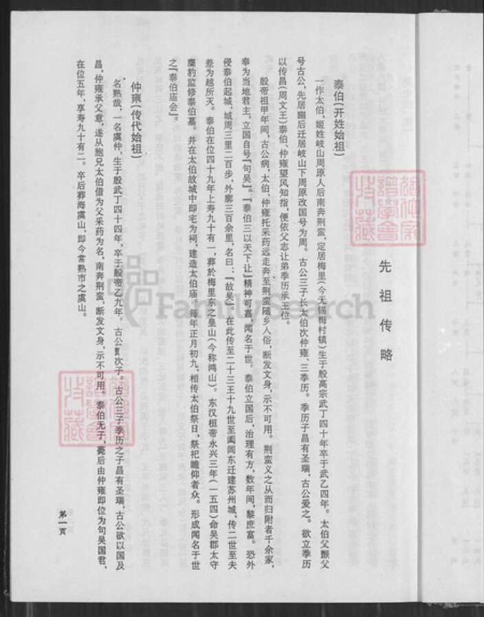 江苏省淮安市沭阳江苏省宿迁市沭阳县刘集镇吴；吴氏至德堂族谱-沭阳刘集吴氏家谱.pdf电子版预览图4
