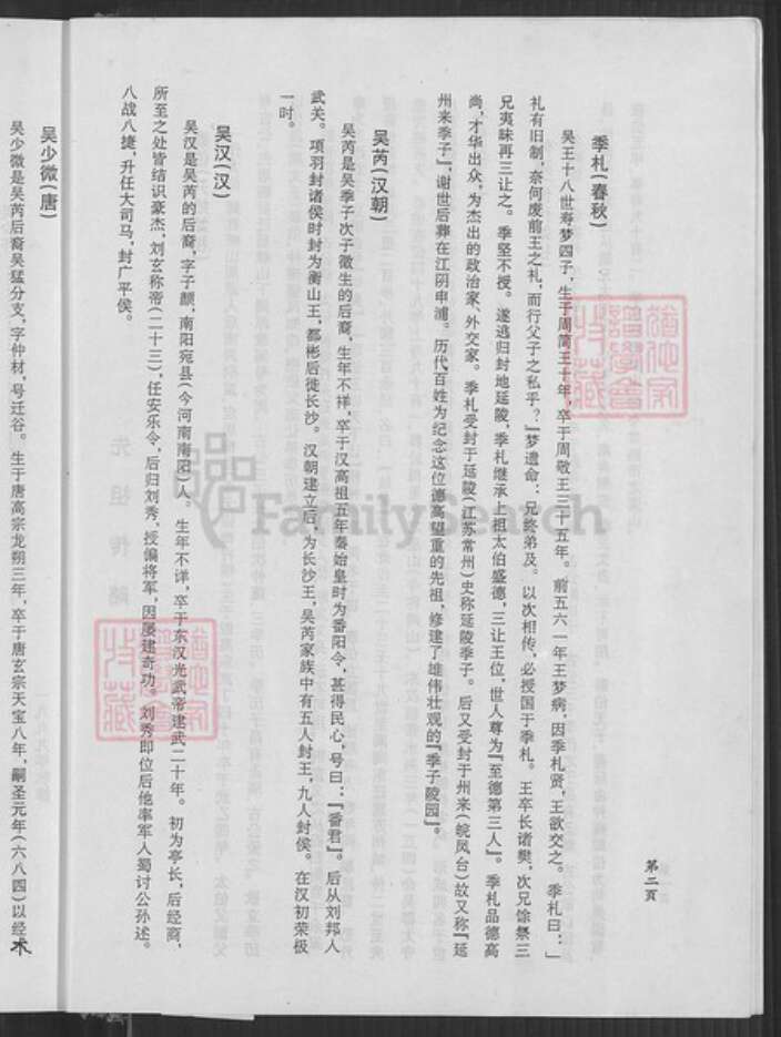 江苏省淮安市沭阳江苏省宿迁市沭阳县刘集镇吴；吴氏至德堂族谱-沭阳刘集吴氏家谱.pdf电子版预览图5