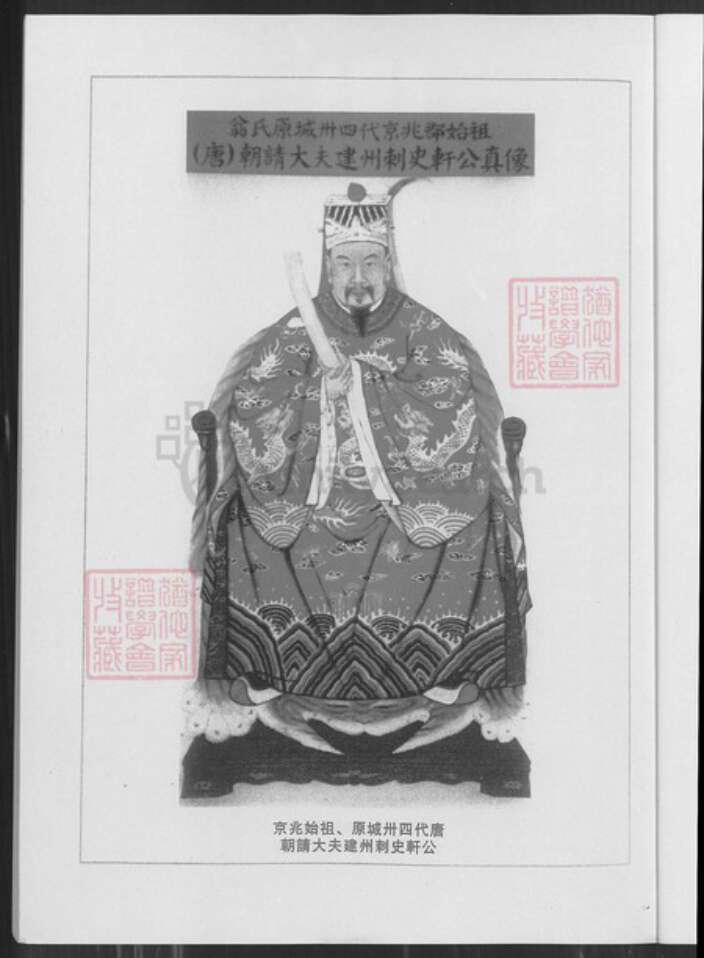 广东省潮州市饶平县广东省潮州市饶平县翁氏族谱-翁氏家谱.pdf电子版预览图3