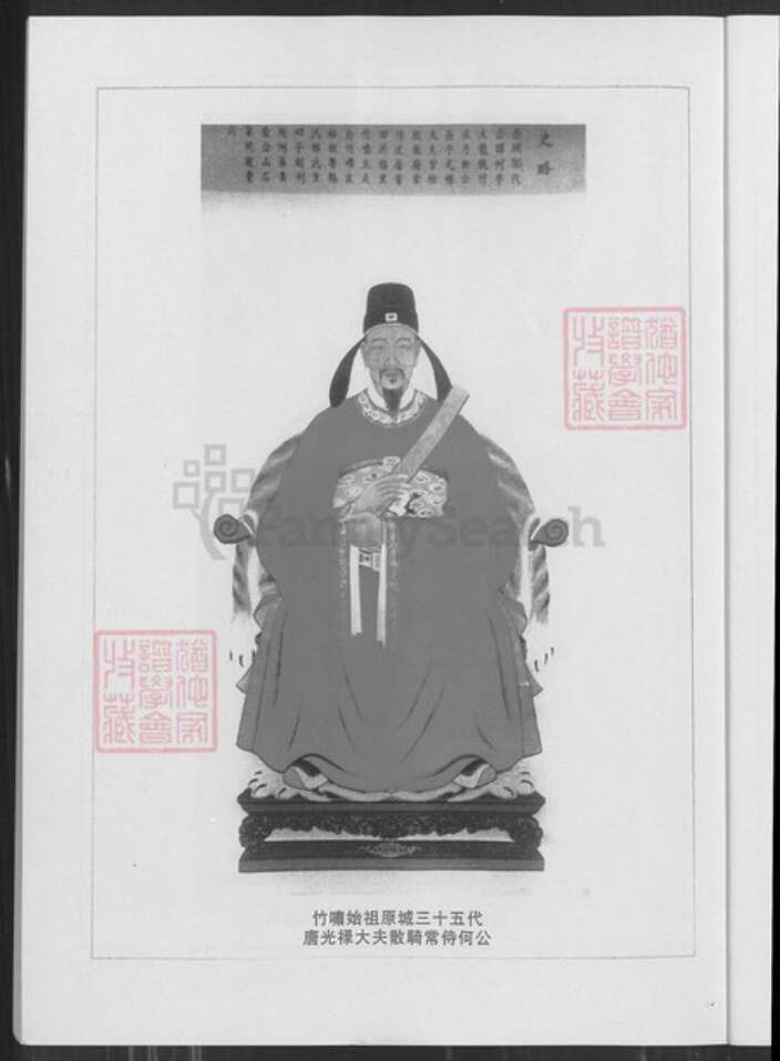 广东省潮州市饶平县广东省潮州市饶平县翁氏族谱-翁氏家谱.pdf电子版预览图4