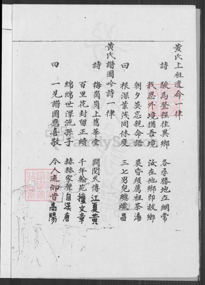 广东省中山市大涌镇广东省珠海市中山县黄氏族谱-黄氏家谱.pdf电子版预览图2