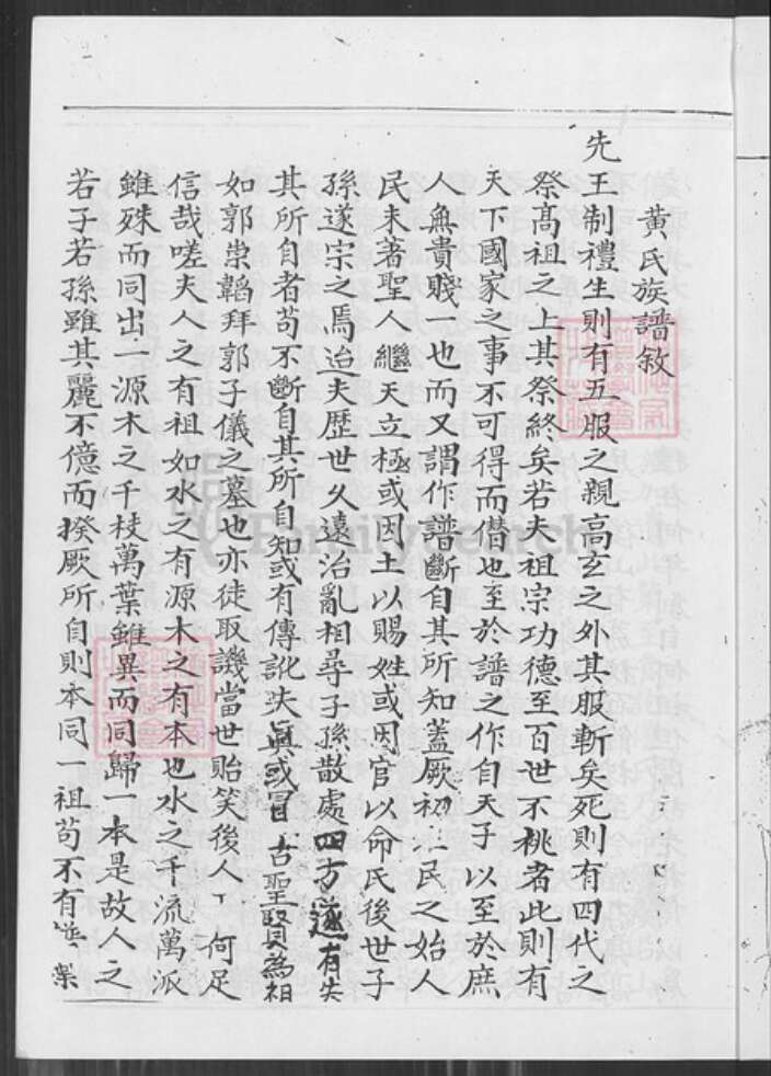 广东省中山市大涌镇广东省珠海市中山县黄氏族谱-黄氏家谱.pdf电子版预览图3