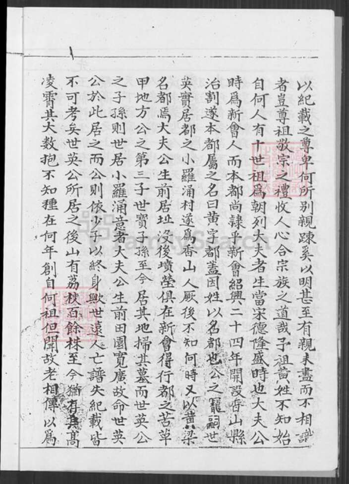 广东省中山市大涌镇广东省珠海市中山县黄氏族谱-黄氏家谱.pdf电子版预览图4