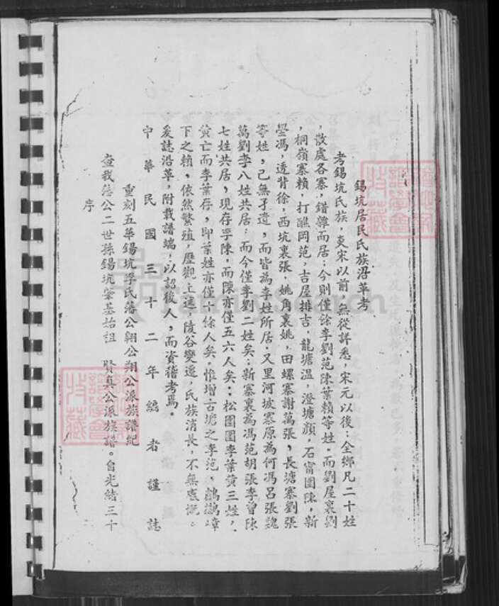 广东省梅州市五华县横陂镇广东省梅州市五华县李氏族谱-五华锡坑李氏翺藩翔公派族谱.pdf电子版预览图2