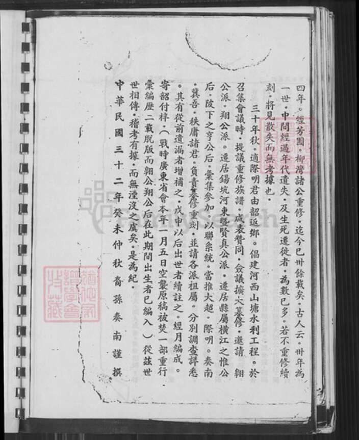 广东省梅州市五华县横陂镇广东省梅州市五华县李氏族谱-五华锡坑李氏翺藩翔公派族谱.pdf电子版预览图3