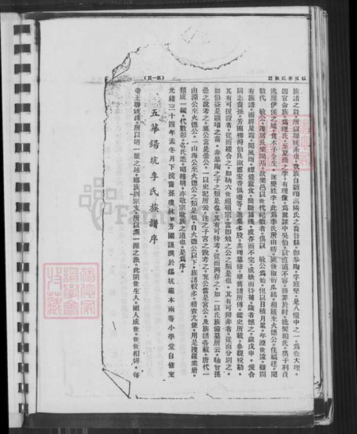 广东省梅州市五华县横陂镇广东省梅州市五华县李氏族谱-五华锡坑李氏翺藩翔公派族谱.pdf电子版预览图4