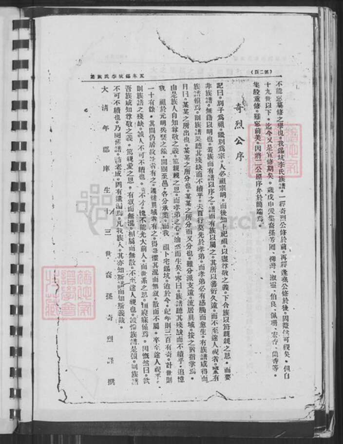 广东省梅州市五华县横陂镇广东省梅州市五华县李氏族谱-五华锡坑李氏翺藩翔公派族谱.pdf电子版预览图5