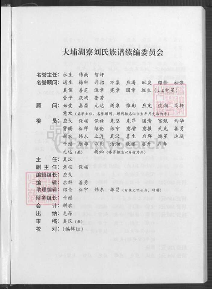 广东省梅州市大埔县广东省梅州市大埔县湖寮镇刘；刘氏族谱-刘氏族谱.文荣公(湖寮)世系.pdf电子版预览图4