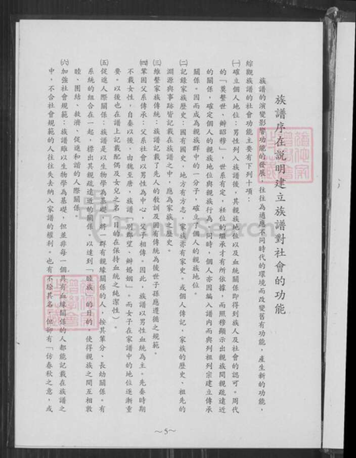 江苏省南京市鼓楼区汤氏钰铭堂族谱-南京汤氏(襄武东瓯王)族谱.pdf电子版预览图5