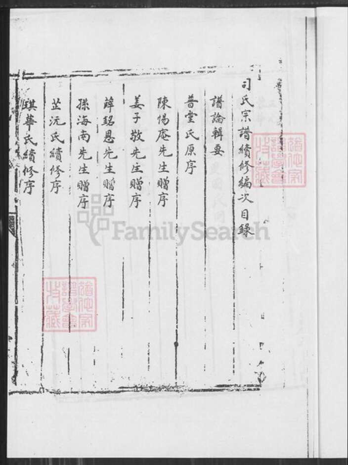 江苏省盐城市建湖县司氏东晋堂族谱-司氏宗谱.pdf电子版预览图2
