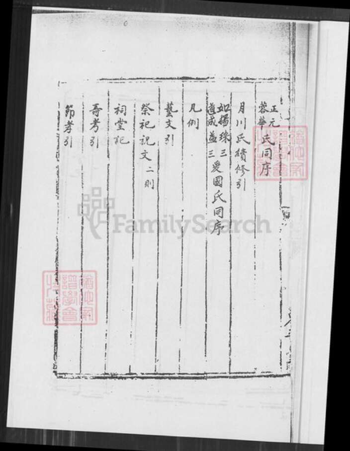 江苏省盐城市建湖县司氏东晋堂族谱-司氏宗谱.pdf电子版预览图3