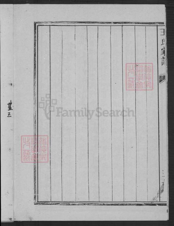 江苏省盐城市建湖县建阳镇王氏三槐堂族谱-王氏家谱.pdf电子版预览图4